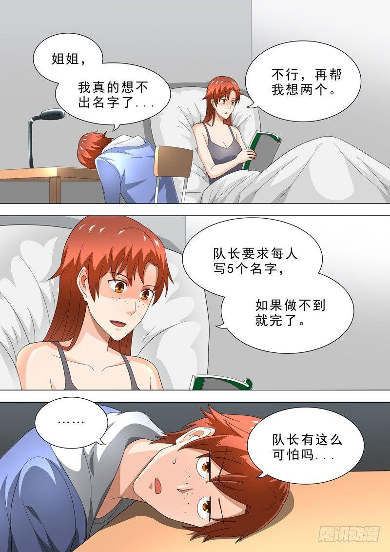 🍹荒野小屋 26-队名 第6页