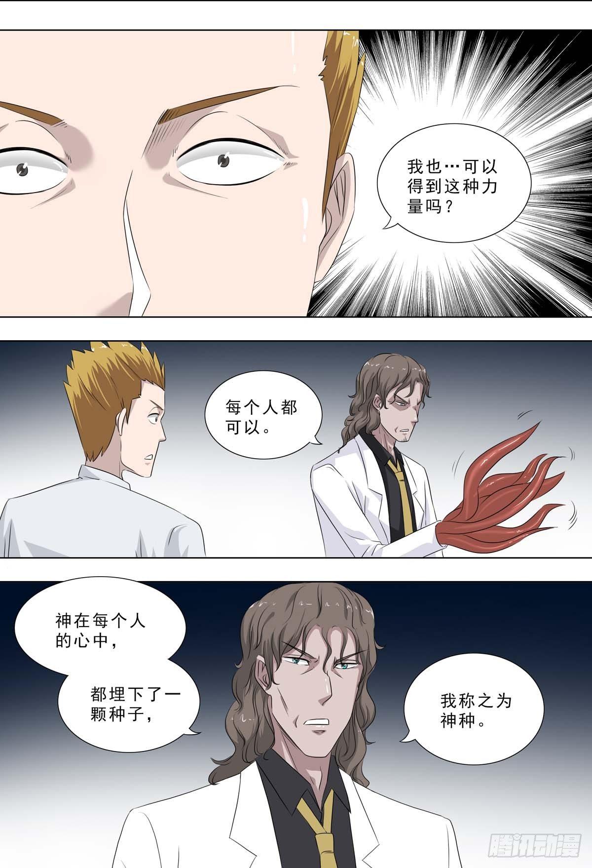 🍹荒野小屋 252-活人试验 第2页