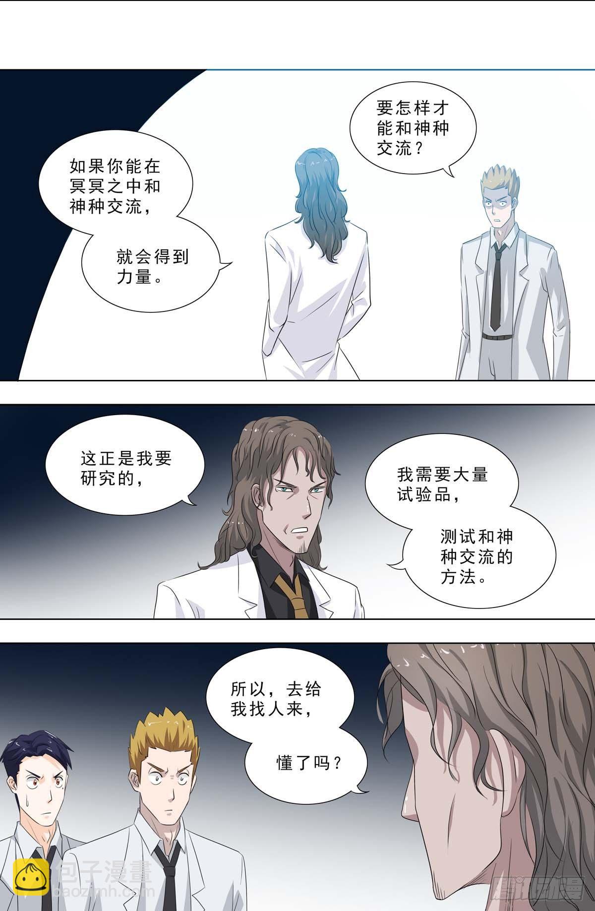 🍹荒野小屋 252-活人试验 第3页