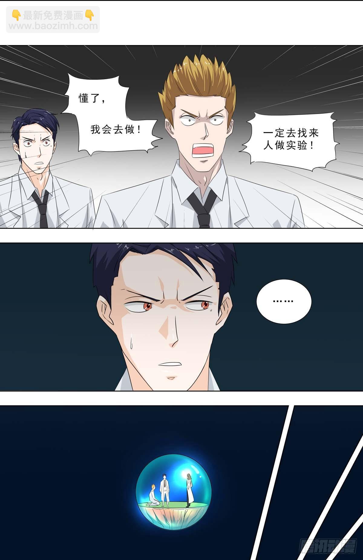 🍹荒野小屋 252-活人试验 第4页