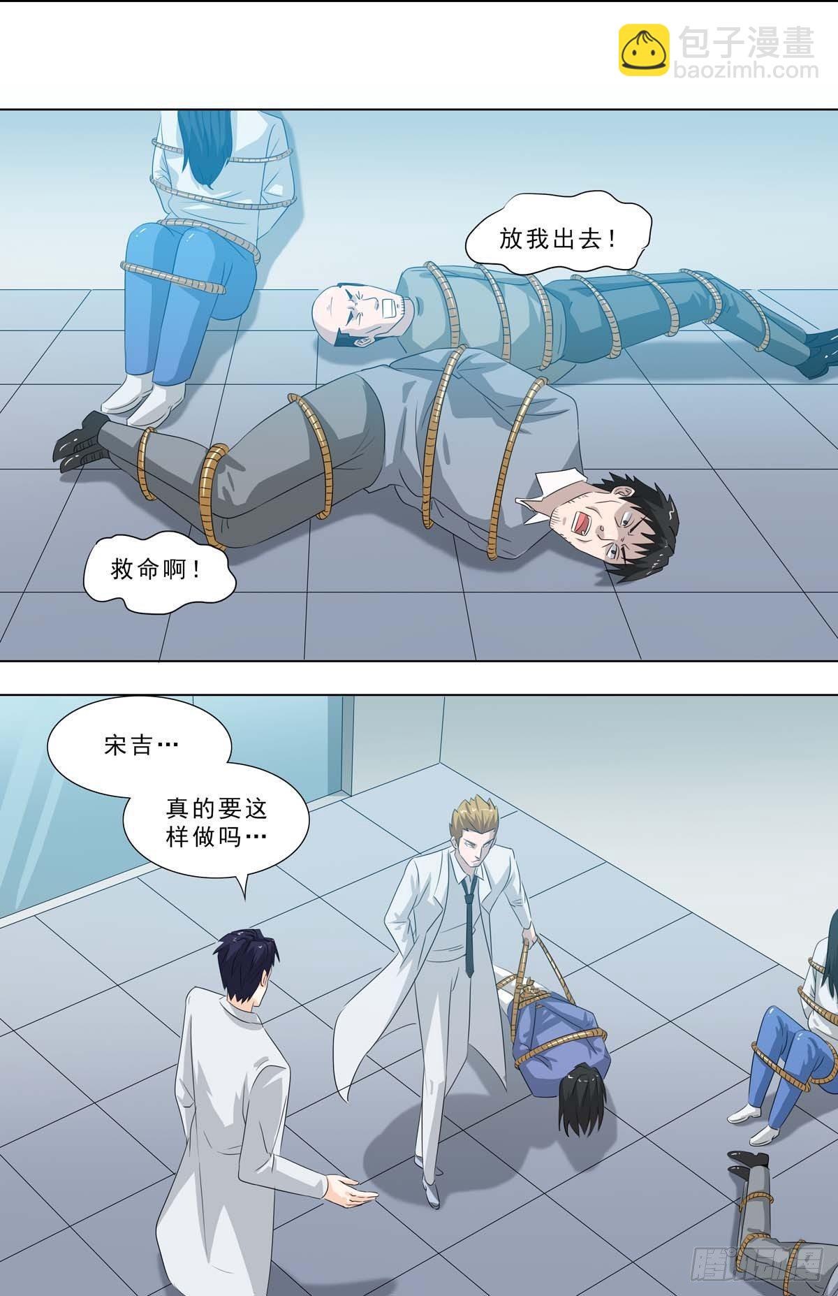 🍹荒野小屋 252-活人试验 第5页