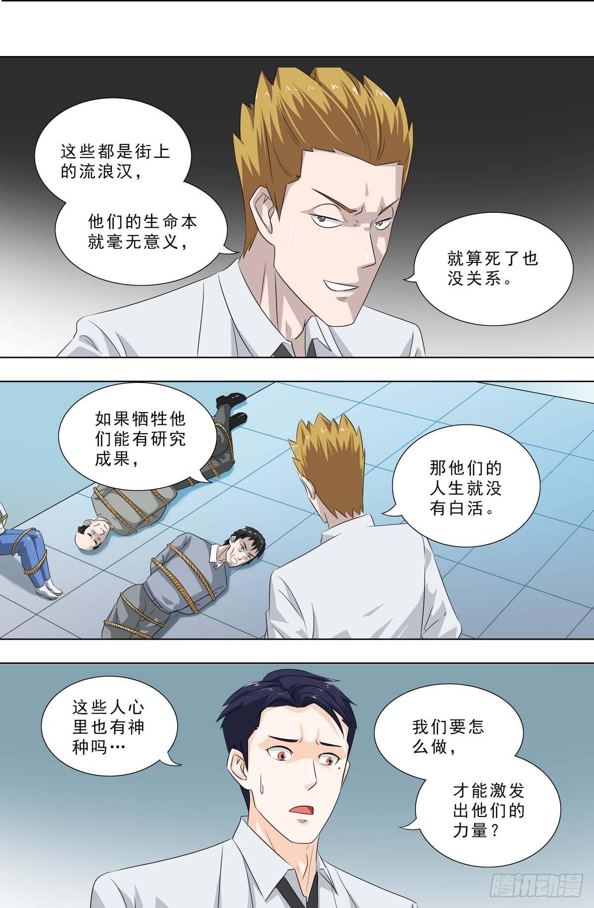 🍹荒野小屋 252-活人试验 第6页