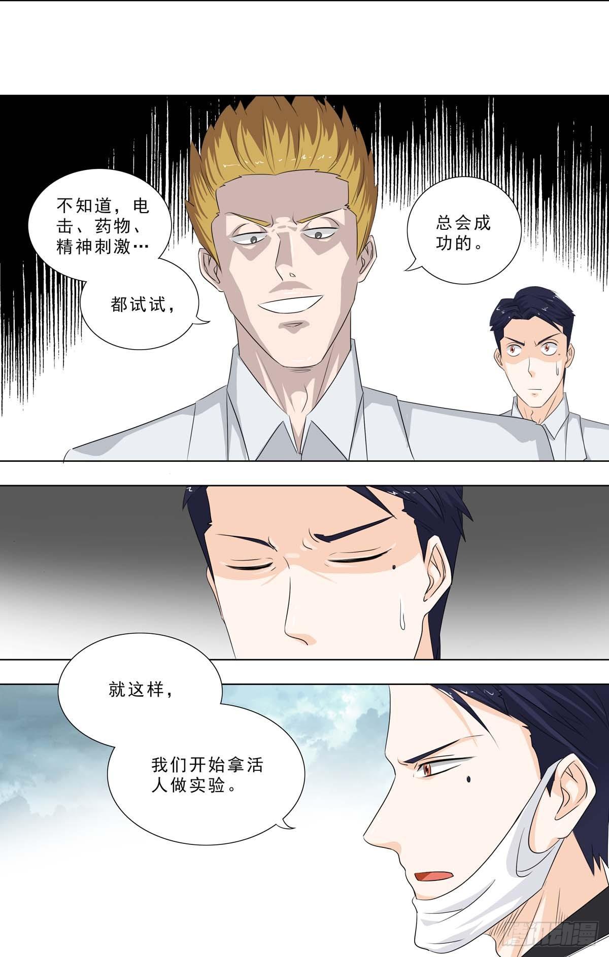 🍹荒野小屋 252-活人试验 第7页