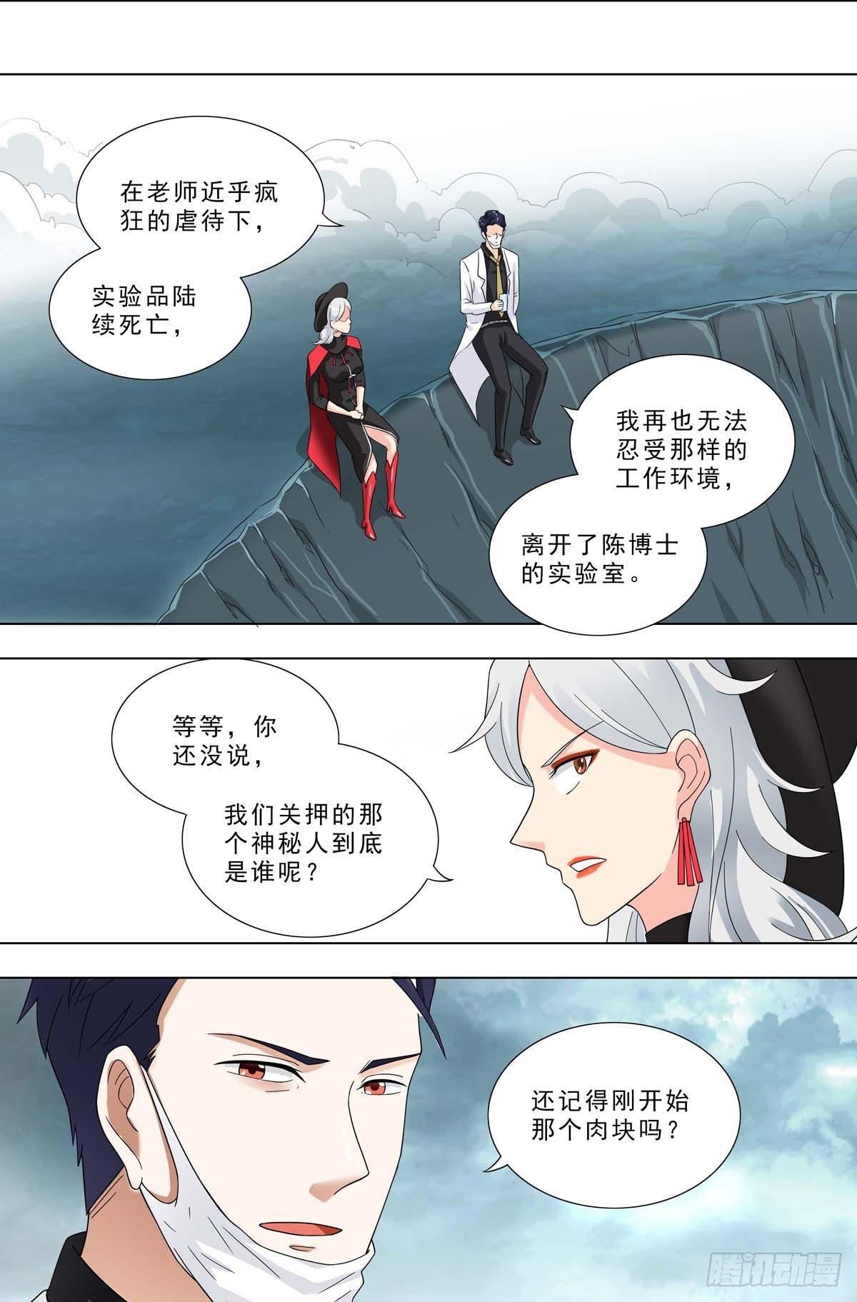 🍹荒野小屋 252-活人试验 第8页