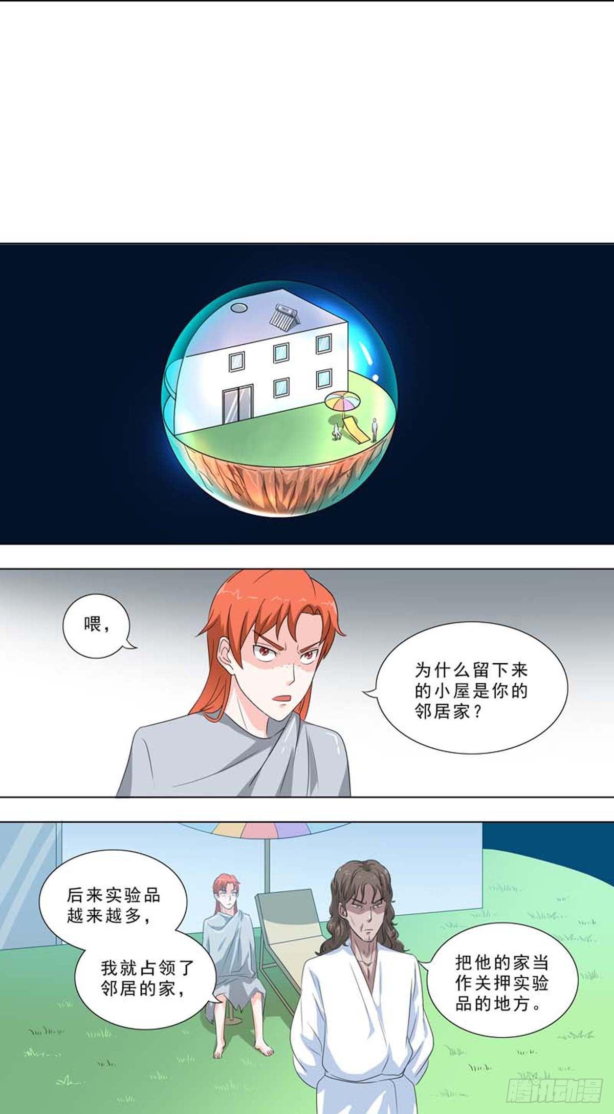 🍹荒野小屋 254-保持意识 第1页