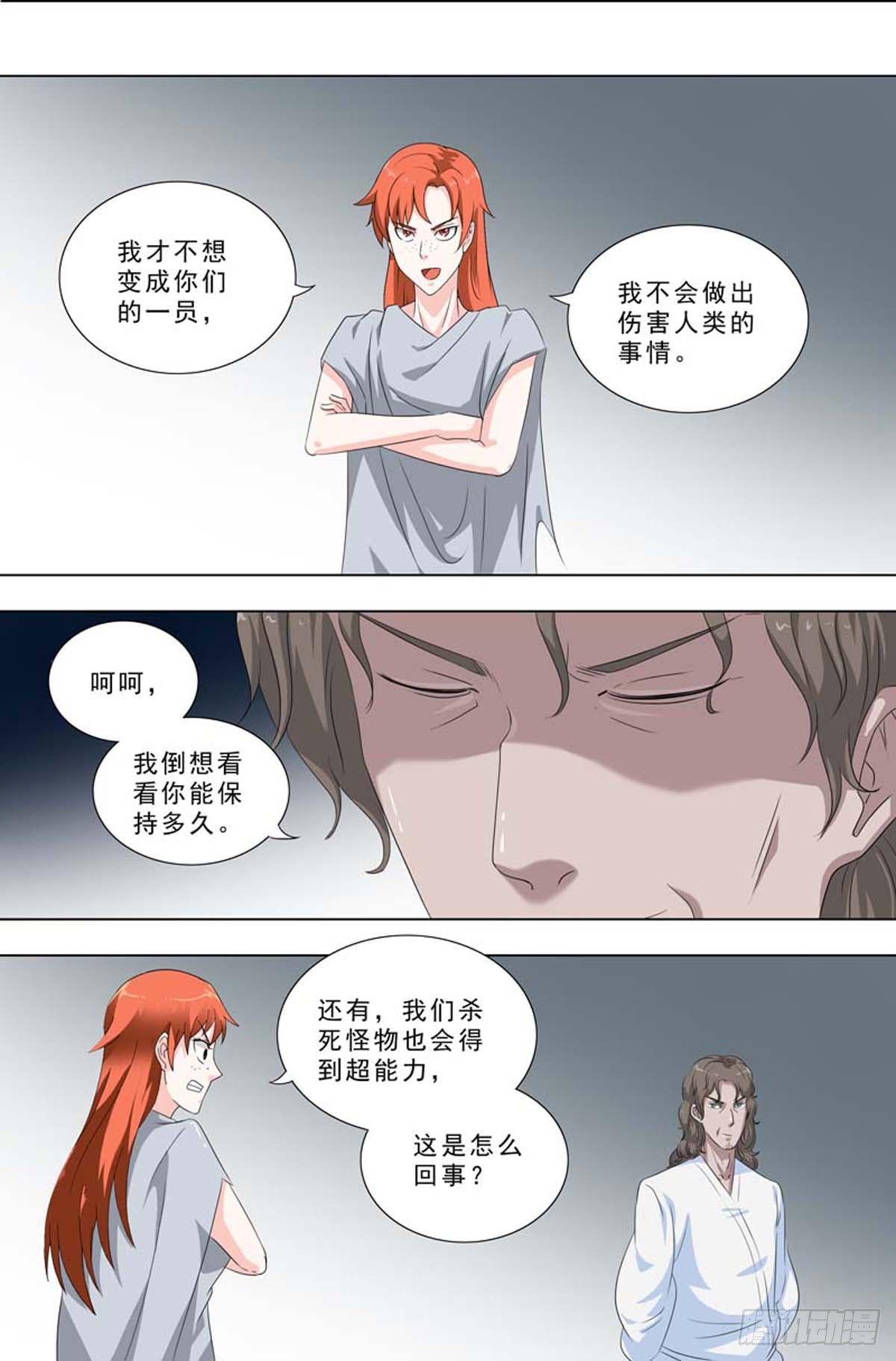 🍹荒野小屋 254-保持意识 第7页