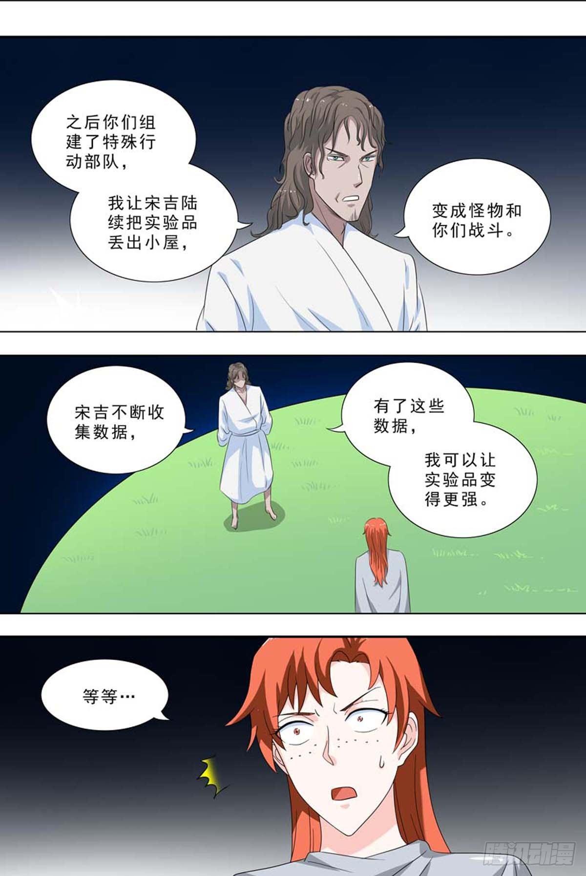 🍹荒野小屋 254-保持意识 第9页