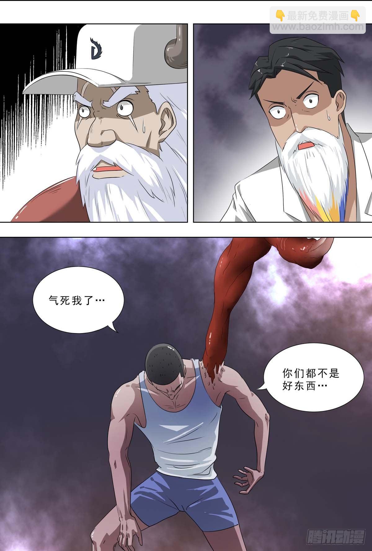🍹荒野小屋 258-变成怪物 第3页