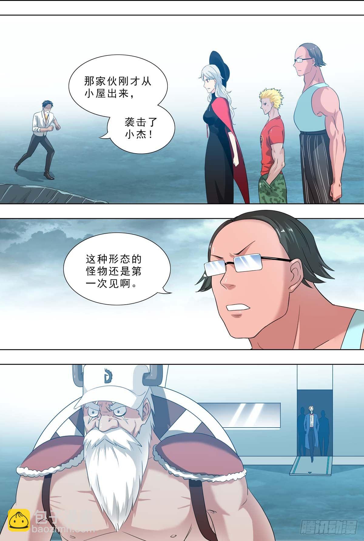 🍹荒野小屋 258-变成怪物 第5页