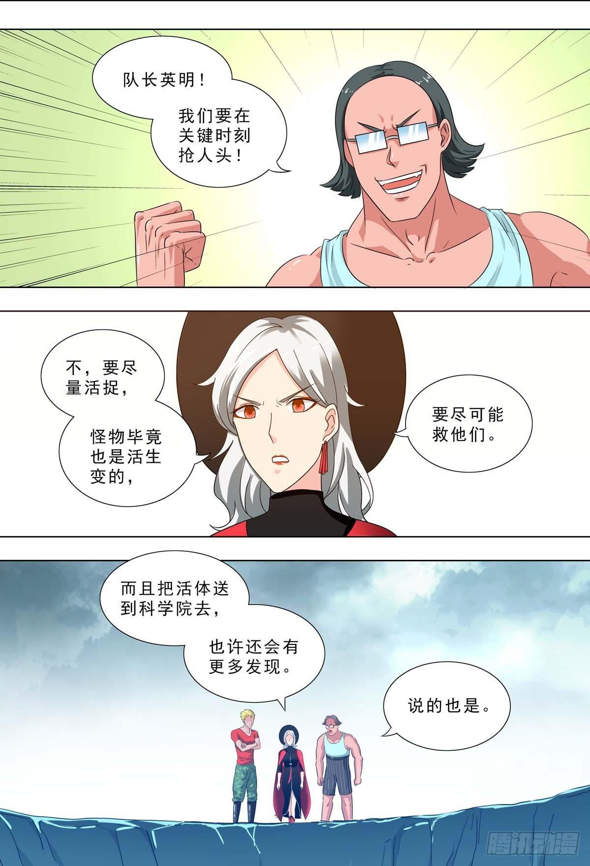 🍹荒野小屋 258-变成怪物 第8页