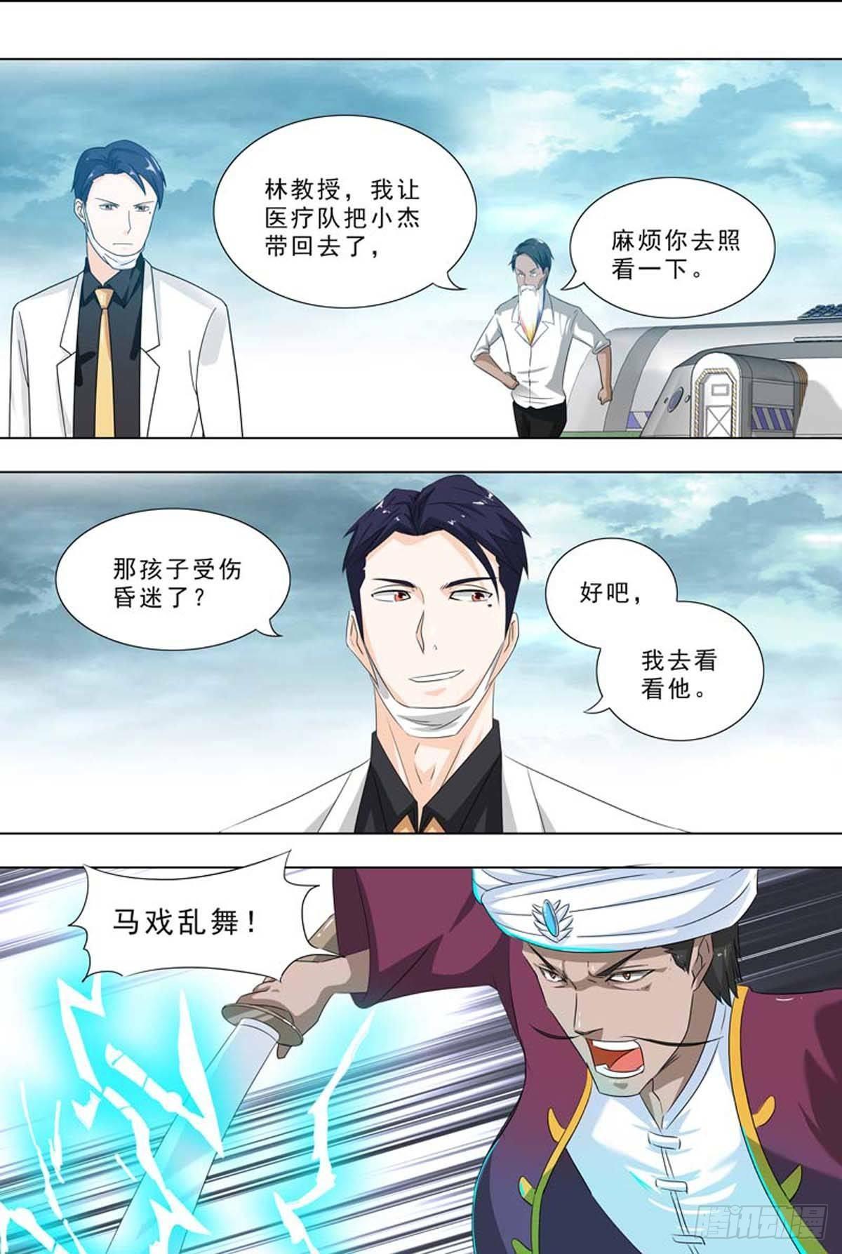 🍹荒野小屋 264-真怪物 第2页