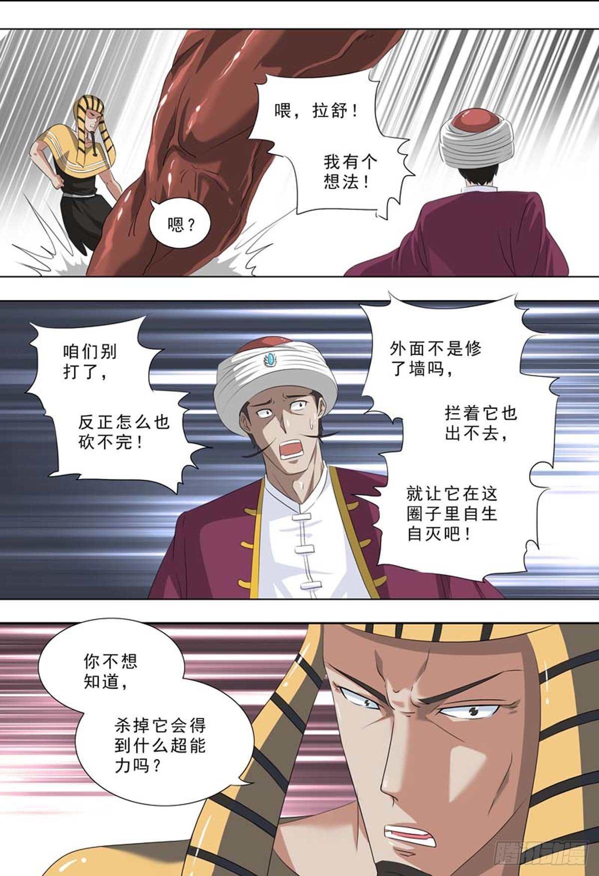 🍹荒野小屋 264-真怪物 第4页