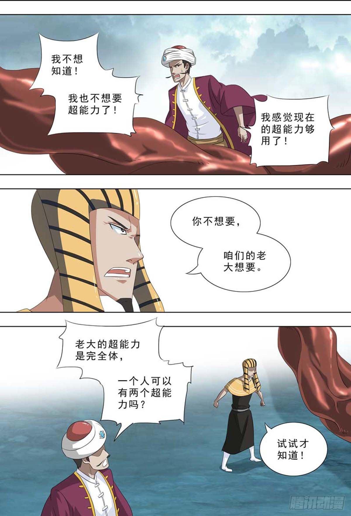 🍹荒野小屋 264-真怪物 第5页
