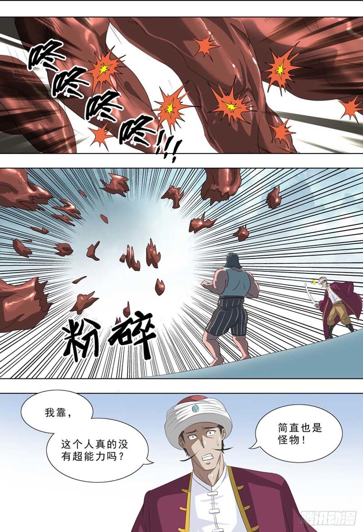 🍹荒野小屋 264-真怪物 第8页