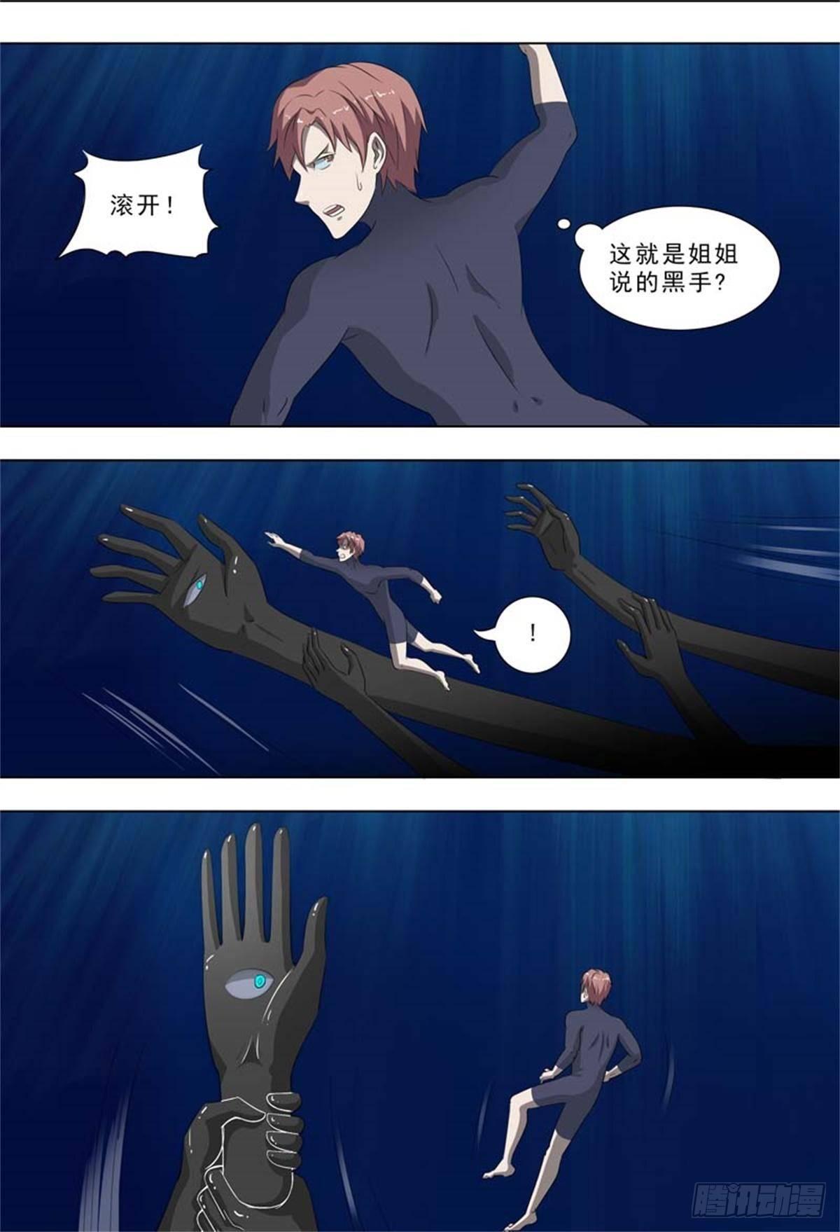 🍹荒野小屋 266-深海世界 第5页