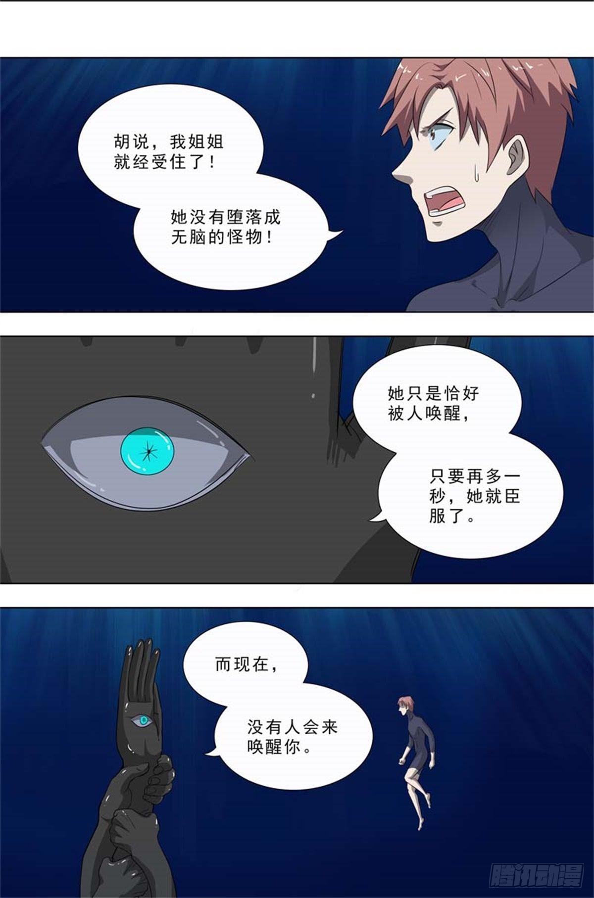 🍹荒野小屋 266-深海世界 第7页