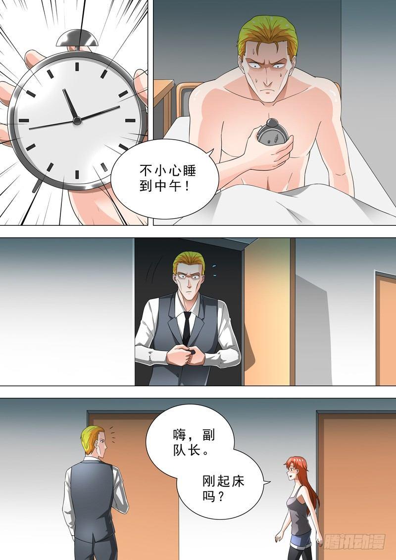 🍹荒野小屋 28-队长发飙 第2页