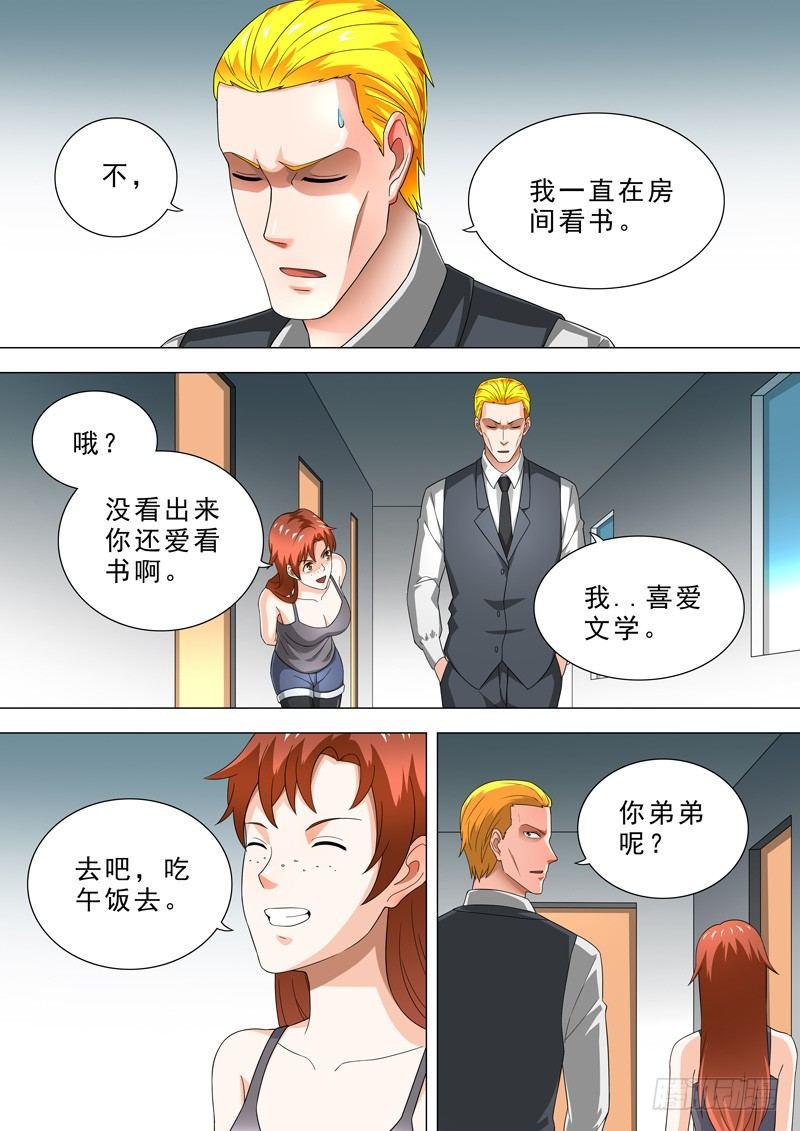 🍹荒野小屋 28-队长发飙 第3页