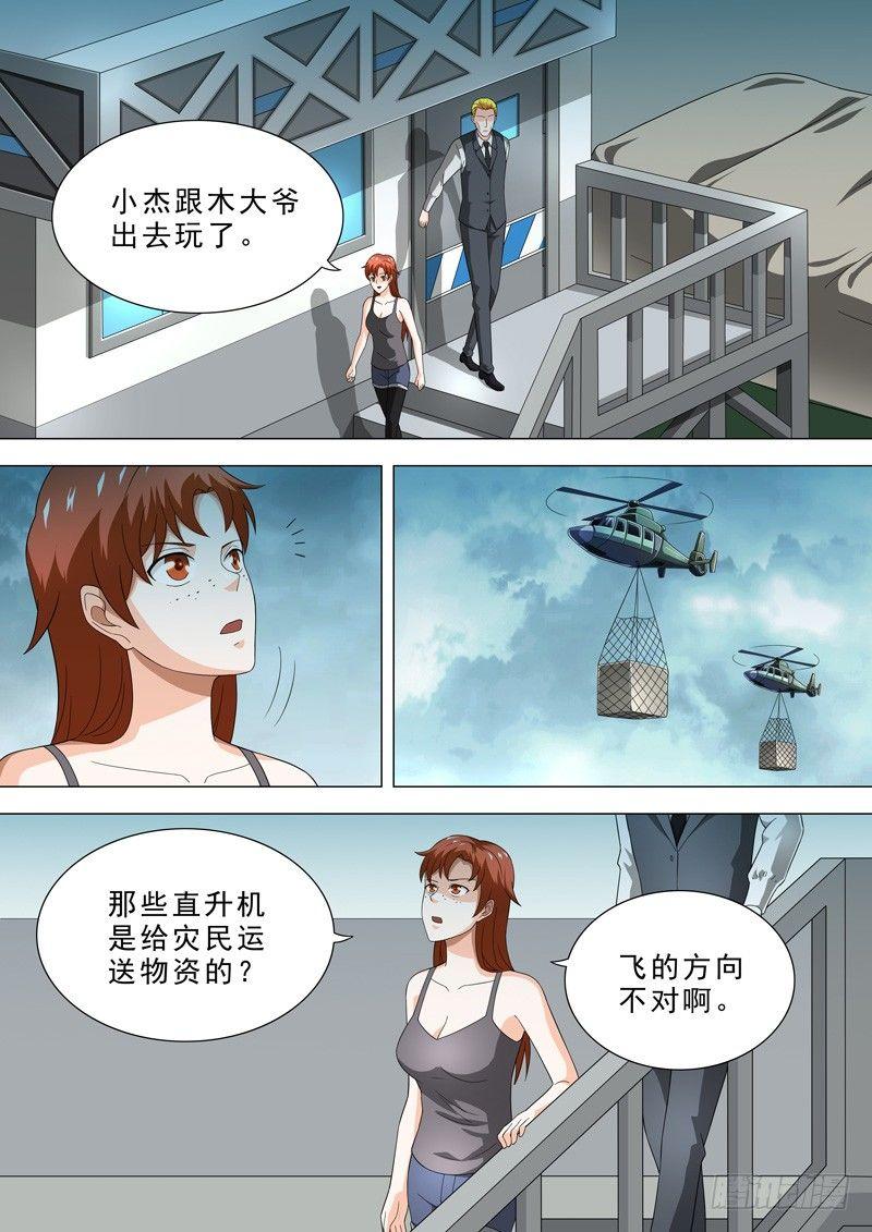 🍹荒野小屋 28-队长发飙 第4页