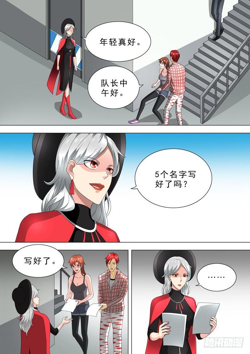 🍹荒野小屋 28-队长发飙 第7页