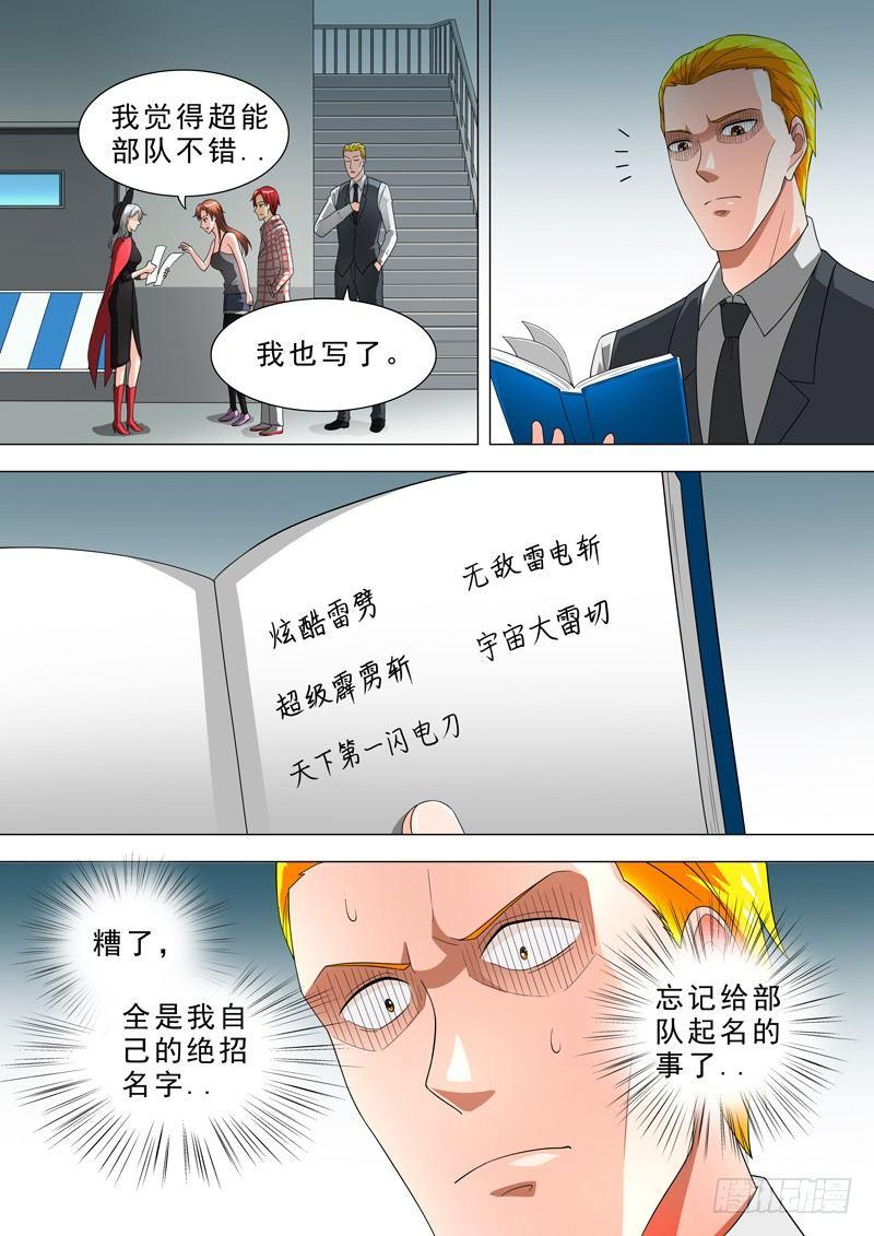 🍹荒野小屋 28-队长发飙 第8页