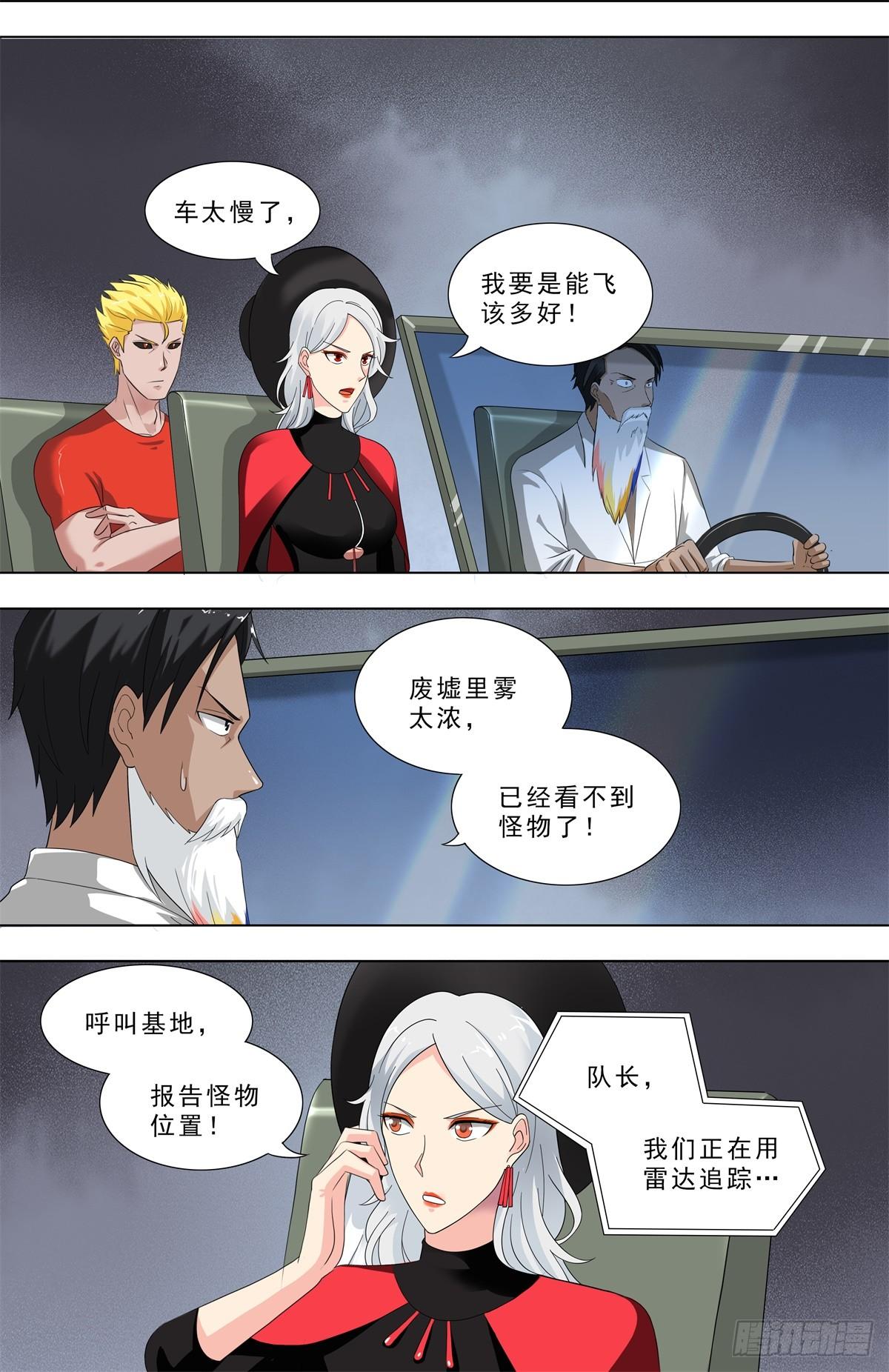 🍹荒野小屋 272-追踪怪物 第3页