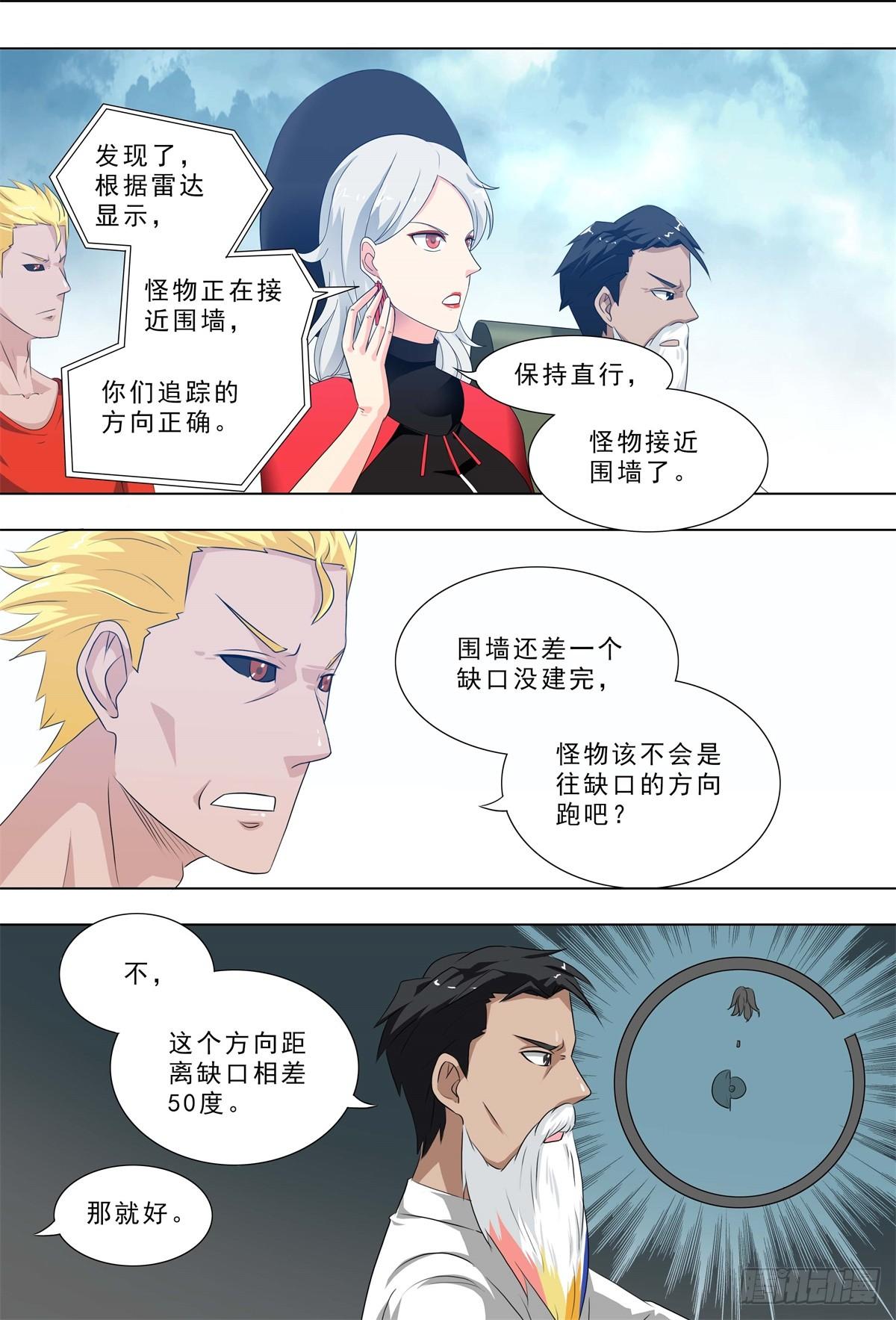 🍹荒野小屋 272-追踪怪物 第4页