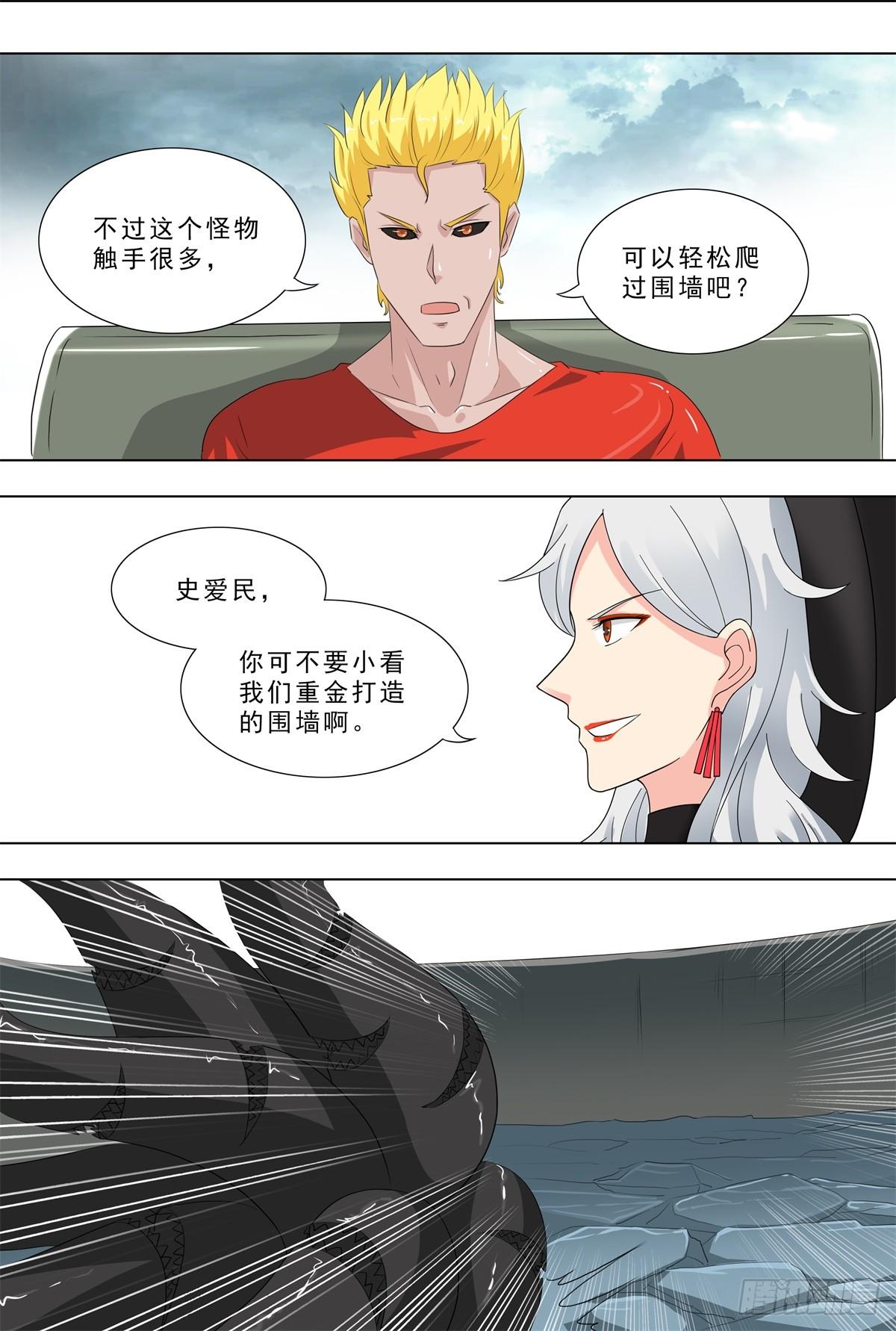 🍹荒野小屋 272-追踪怪物 第5页