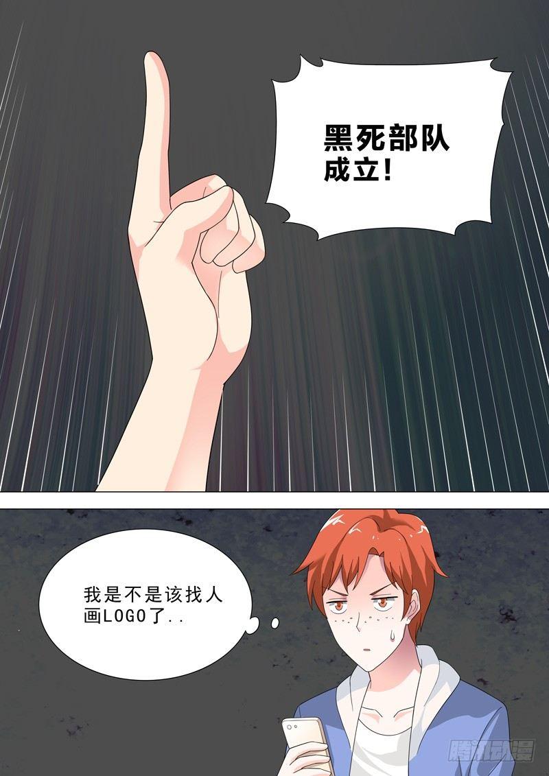 🍹荒野小屋 30-黑死部队 第10页