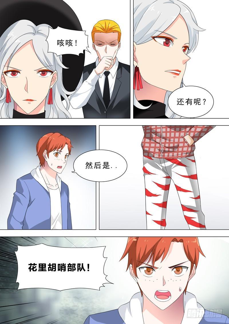 🍹荒野小屋 30-黑死部队 第3页