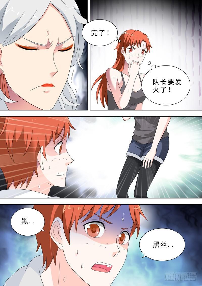 🍹荒野小屋 30-黑死部队 第6页