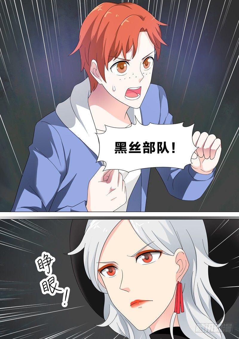 🍹荒野小屋 30-黑死部队 第7页