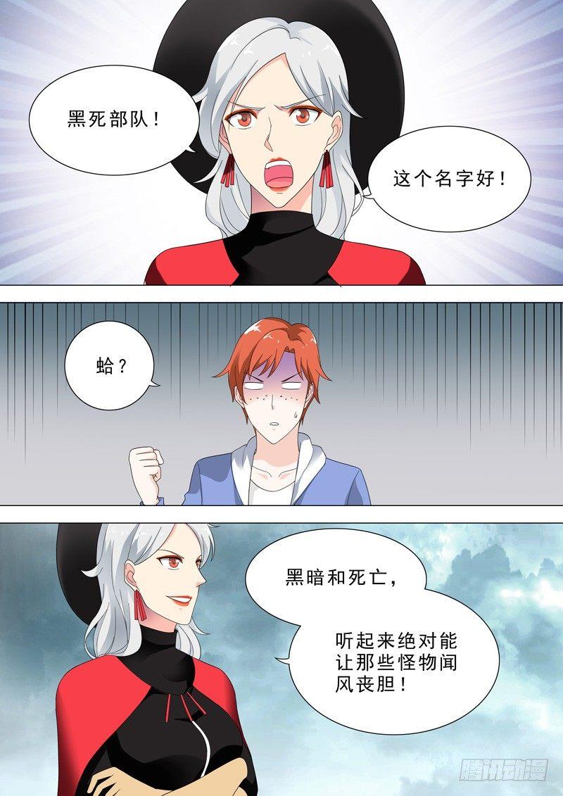 🍹荒野小屋 30-黑死部队 第8页