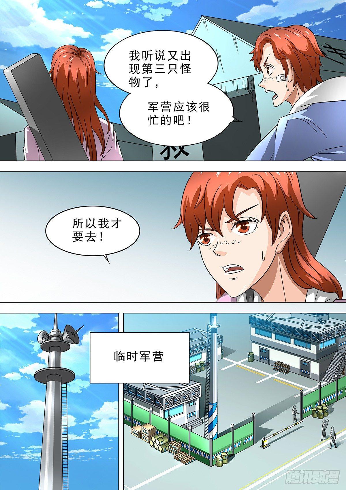 🍹荒野小屋 4-神秘力量 第10页