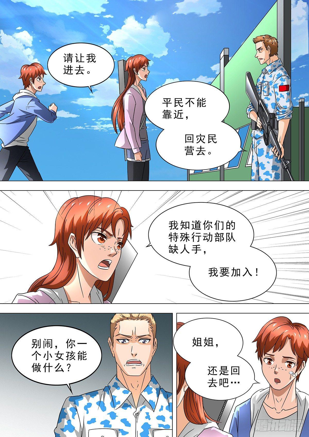 🍹荒野小屋 4-神秘力量 第11页
