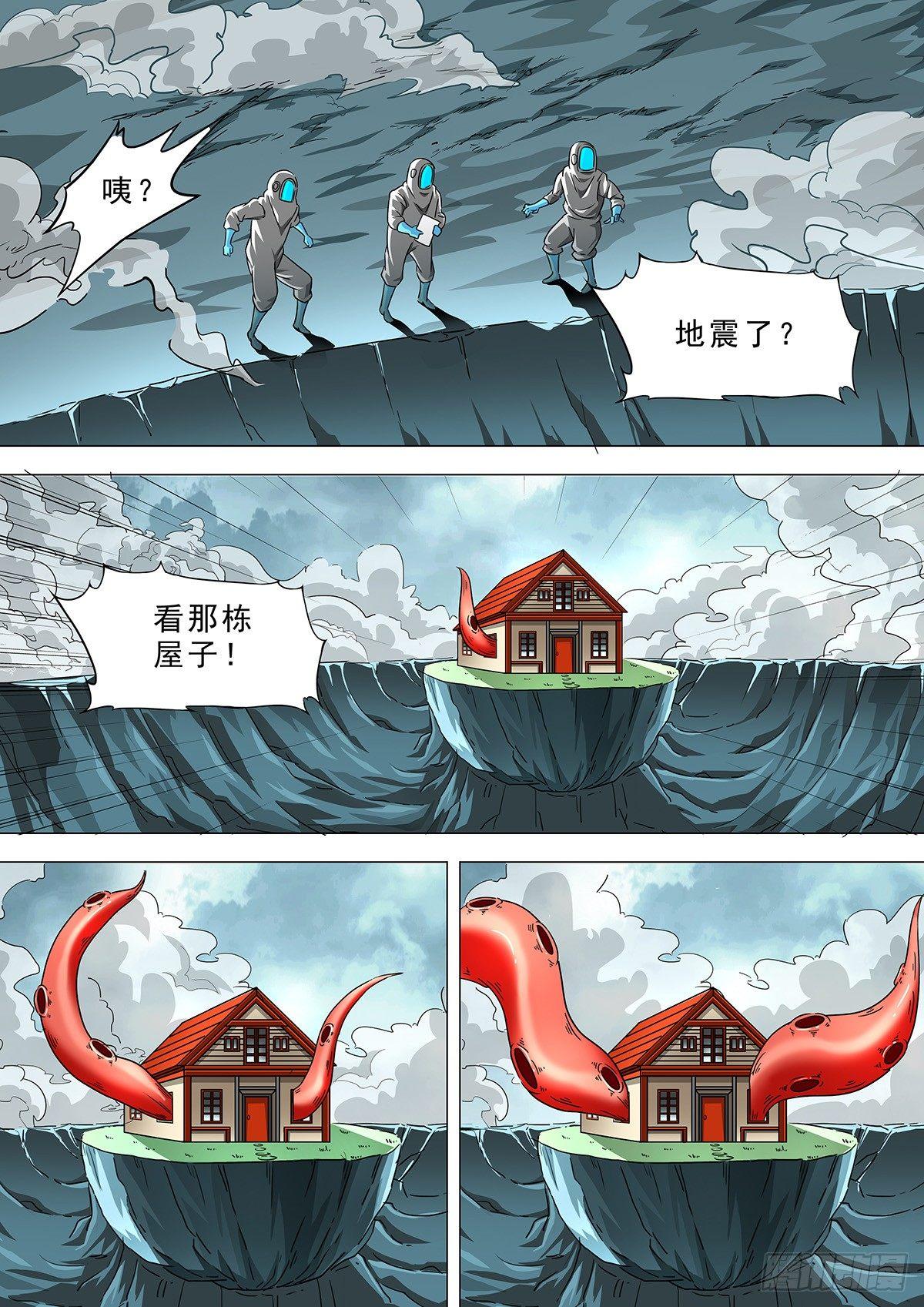 🍹荒野小屋 4-神秘力量 第3页