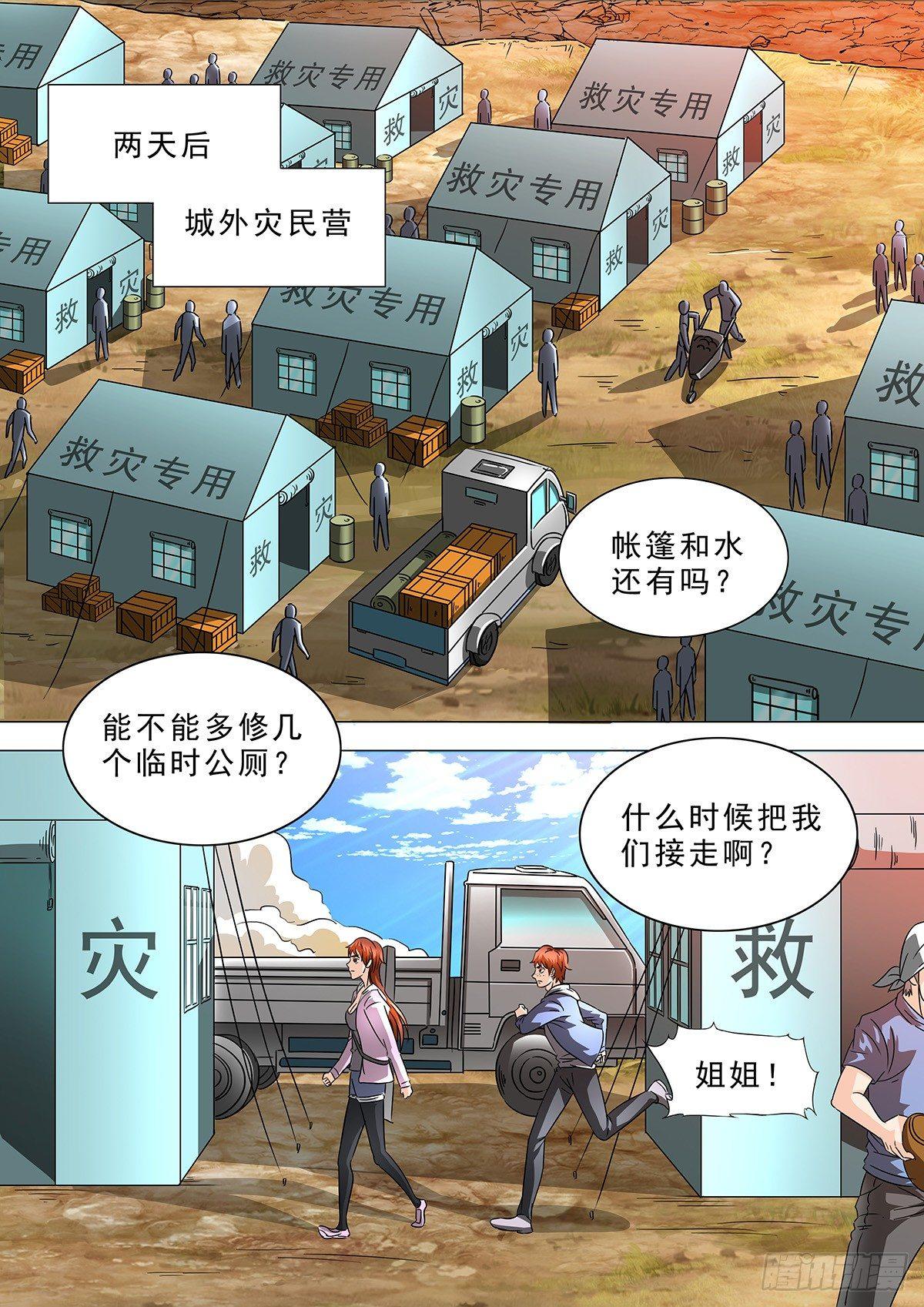 🍹荒野小屋 4-神秘力量 第8页