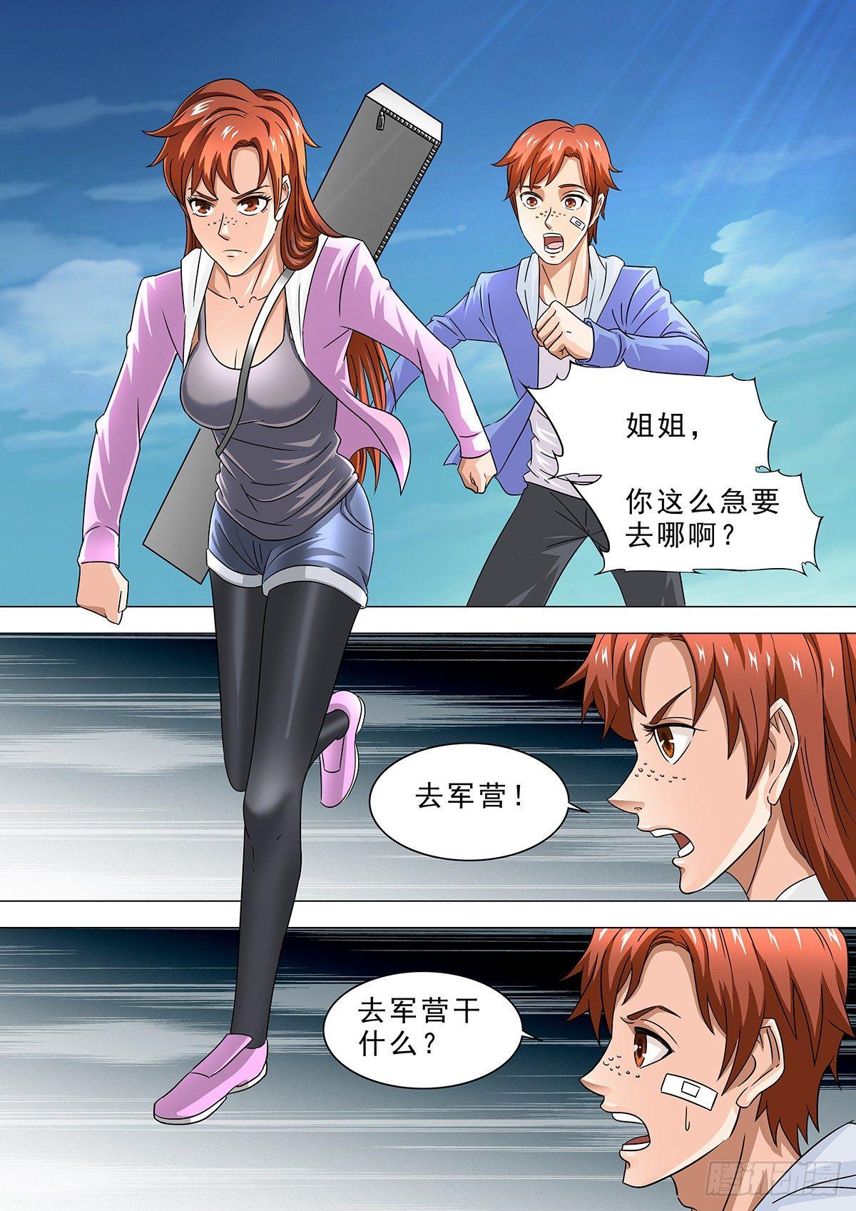 🍹荒野小屋 4-神秘力量 第9页