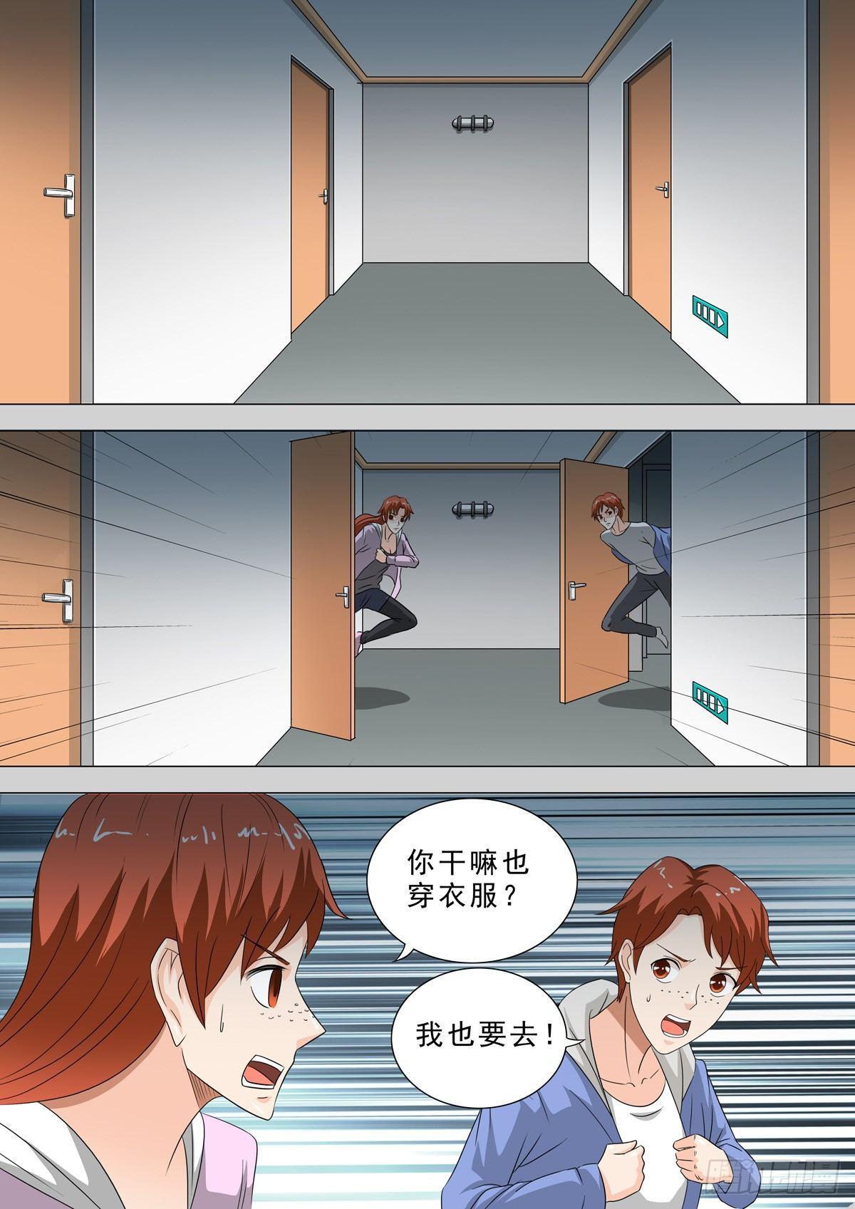 🍹荒野小屋 36-整装出发 第4页