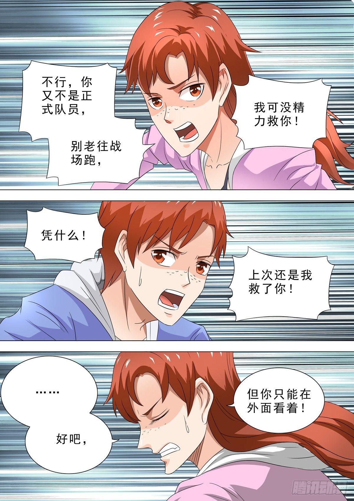 🍹荒野小屋 36-整装出发 第5页