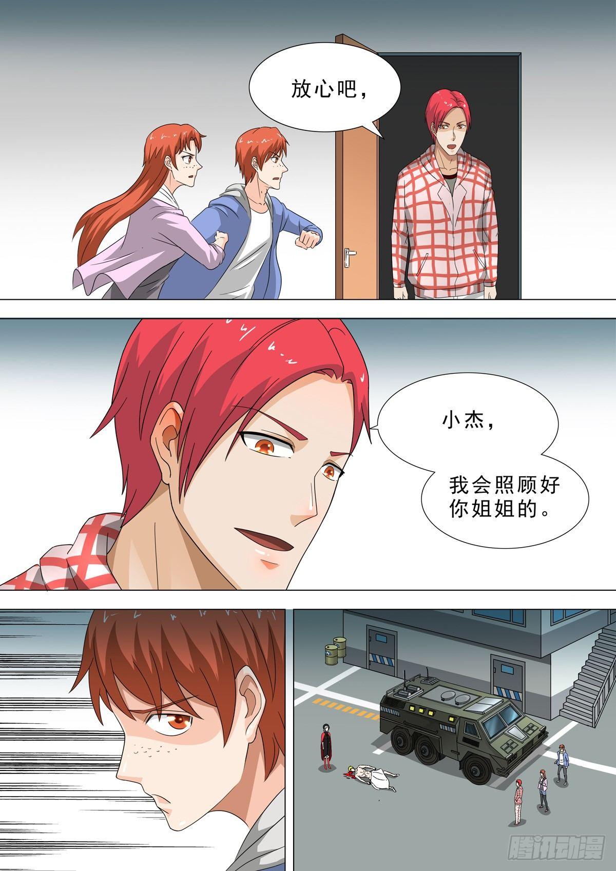 🍹荒野小屋 36-整装出发 第6页