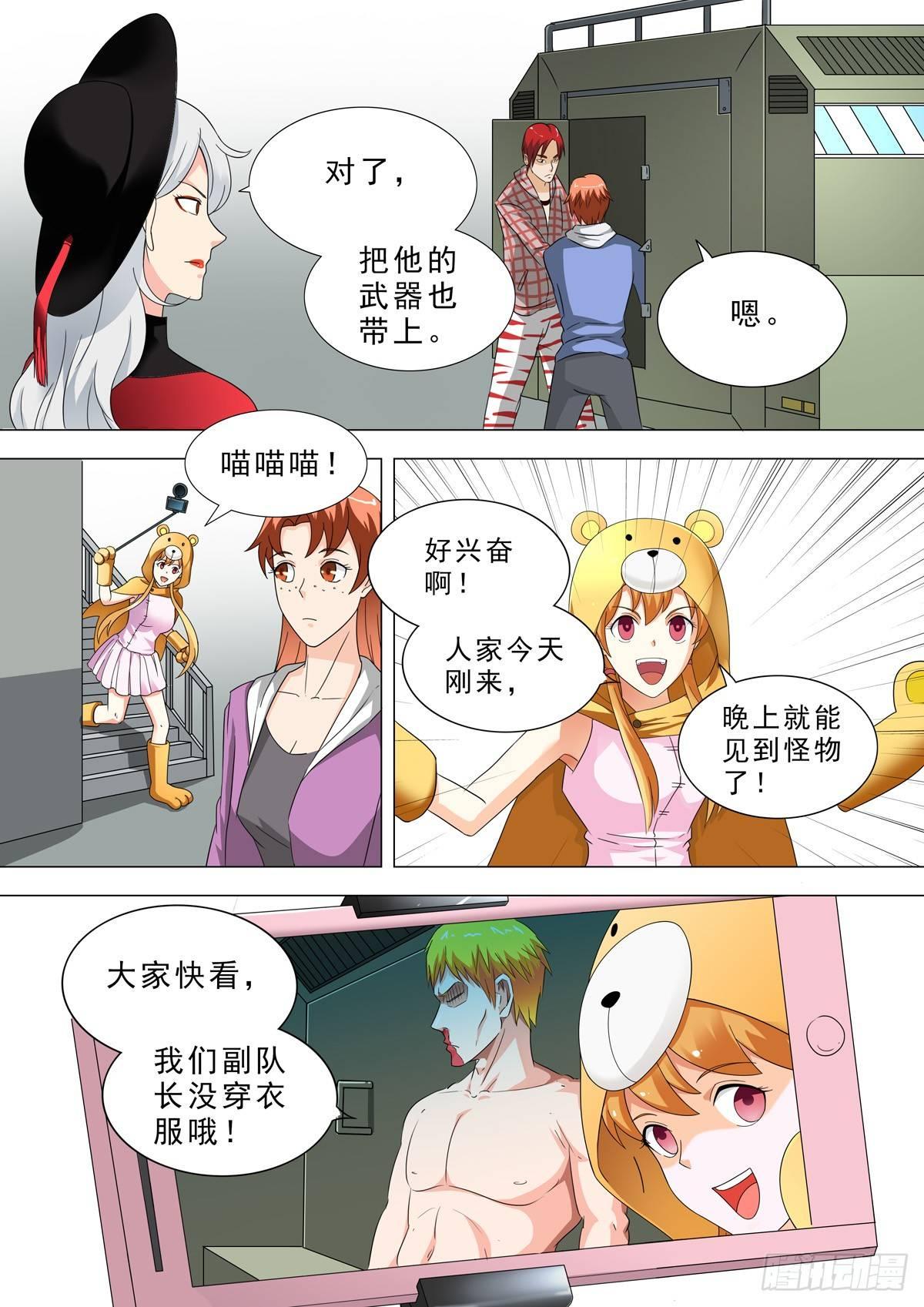 🍹荒野小屋 36-整装出发 第8页