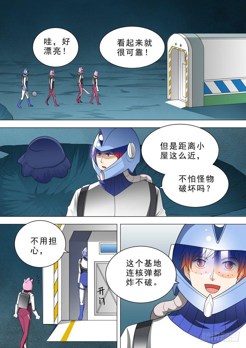 🍹荒野小屋 44-新基地 第6页