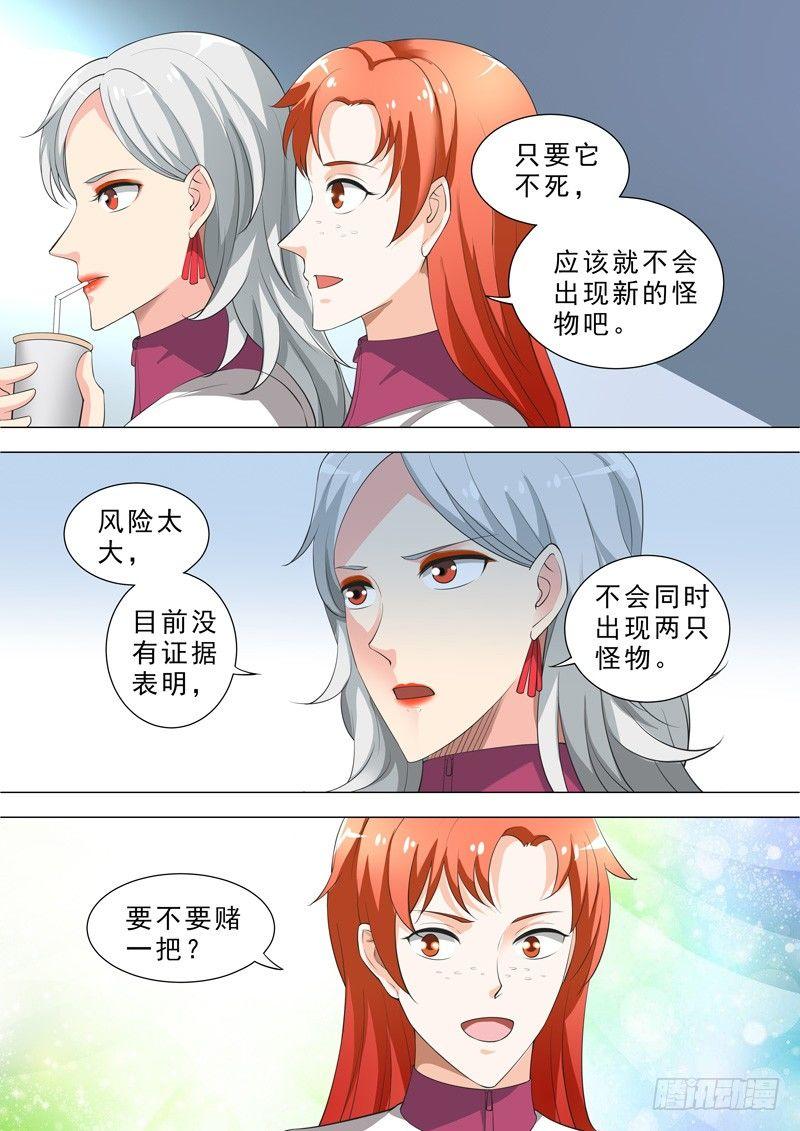 🍹荒野小屋 46-杀伐决断 第7页