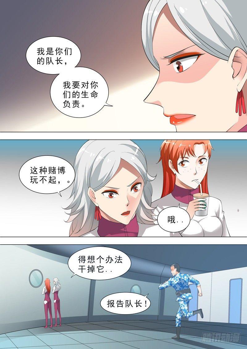 🍹荒野小屋 46-杀伐决断 第8页