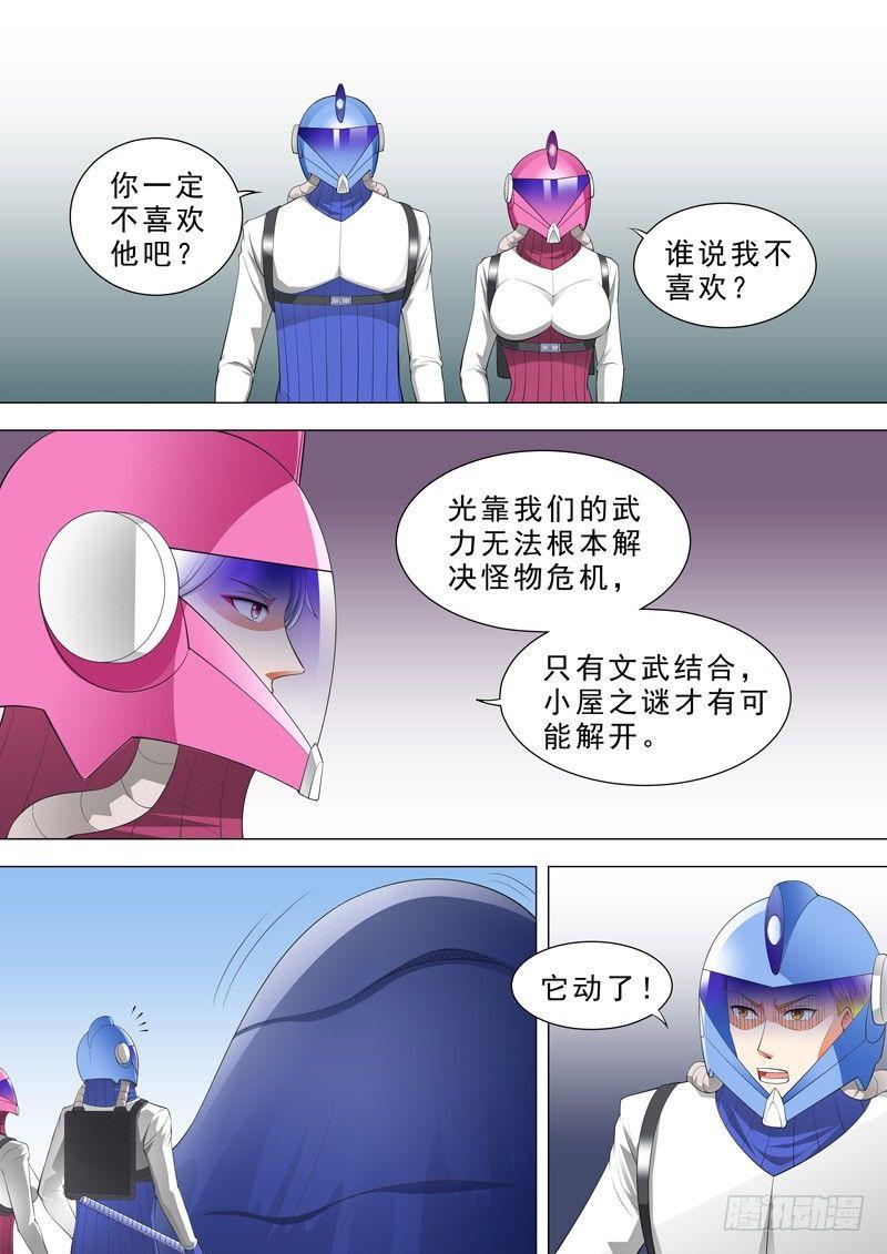 🍹荒野小屋 48-敌意 第8页