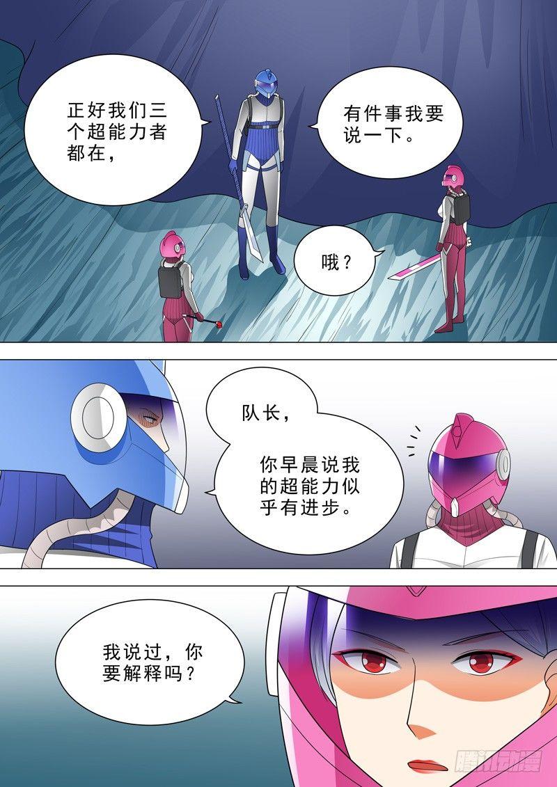 🍹荒野小屋 50-超能力的秘密 第2页