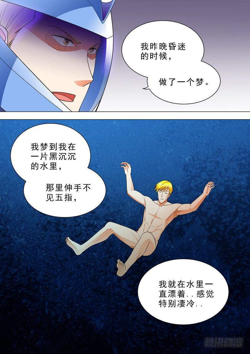 🍹荒野小屋 50-超能力的秘密 第3页