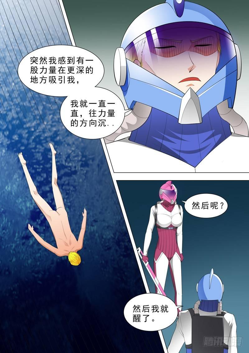 🍹荒野小屋 50-超能力的秘密 第4页