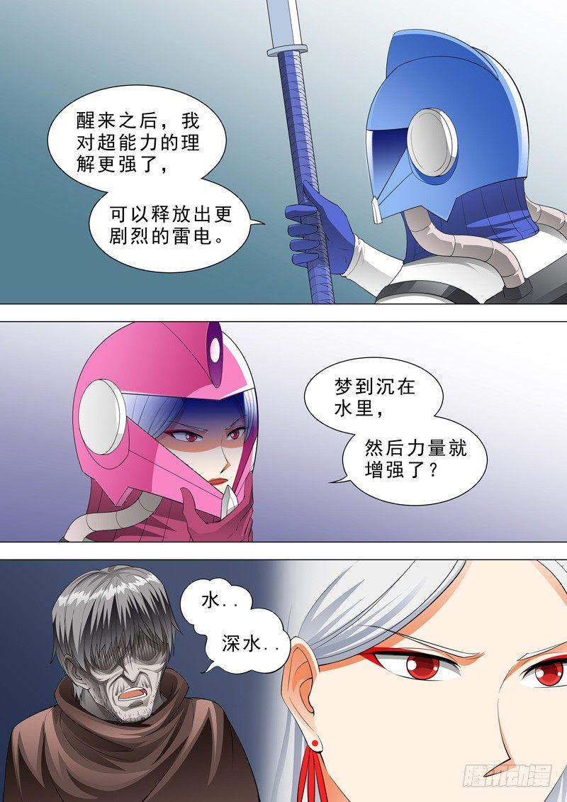 🍹荒野小屋 50-超能力的秘密 第5页